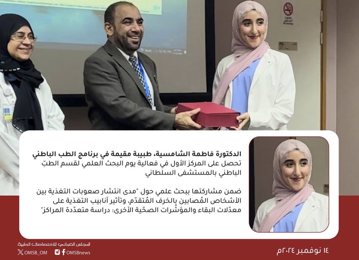 Dr. Fatma Al Shamsi Award Ceremony